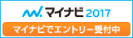 マイナビ2017