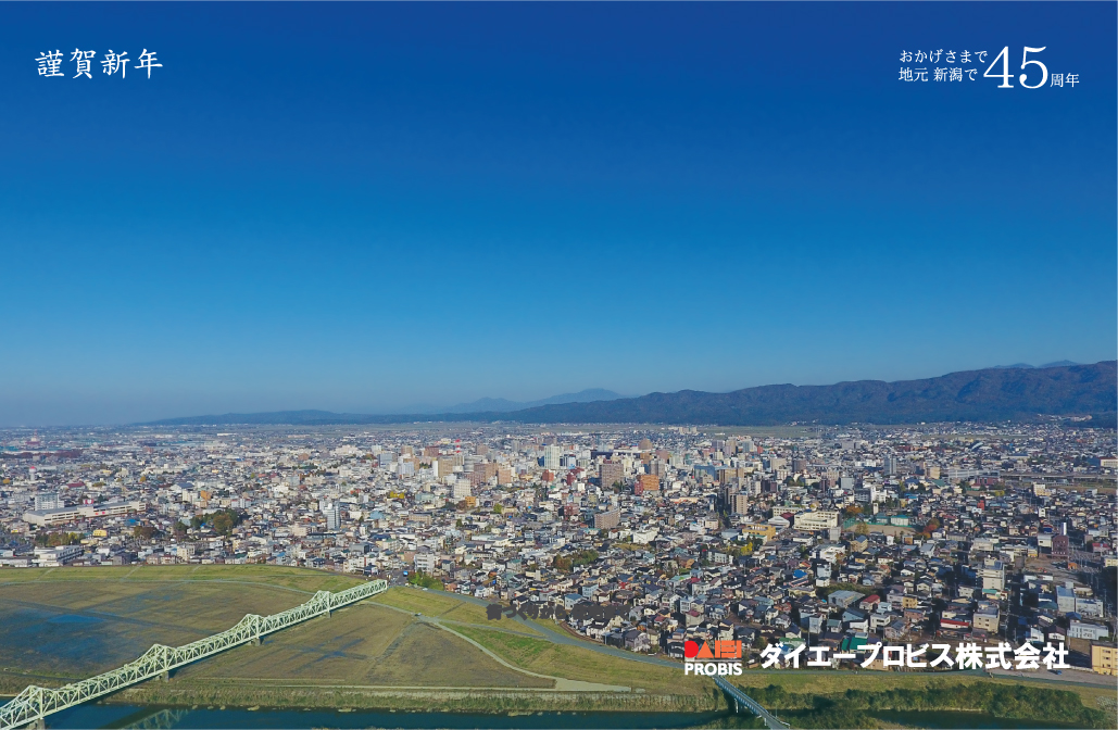 新年のご挨拶長岡市の写真