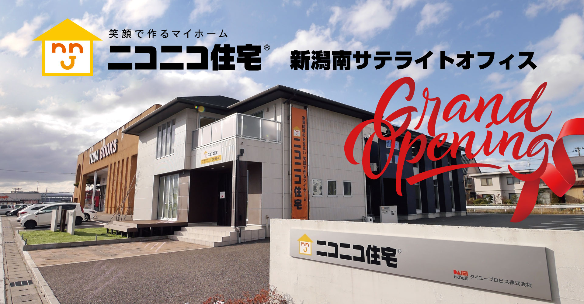 ニコニコ住宅新潟 新潟南サテライトオフィスグランドオープン