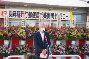 長岡市稲葉町郵便局開局式-磯田市長ご挨拶-