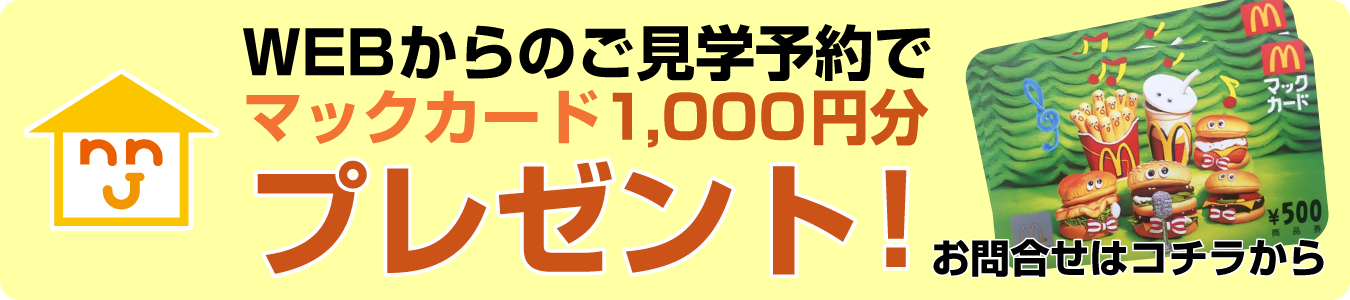 来場特典