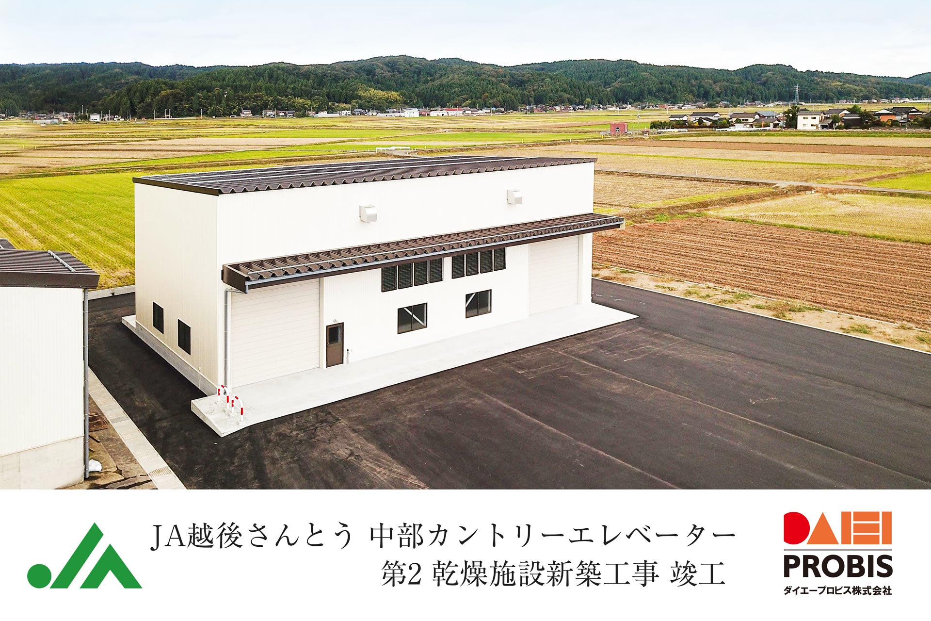 工場建設 大型物件建設 ダイエープロビス