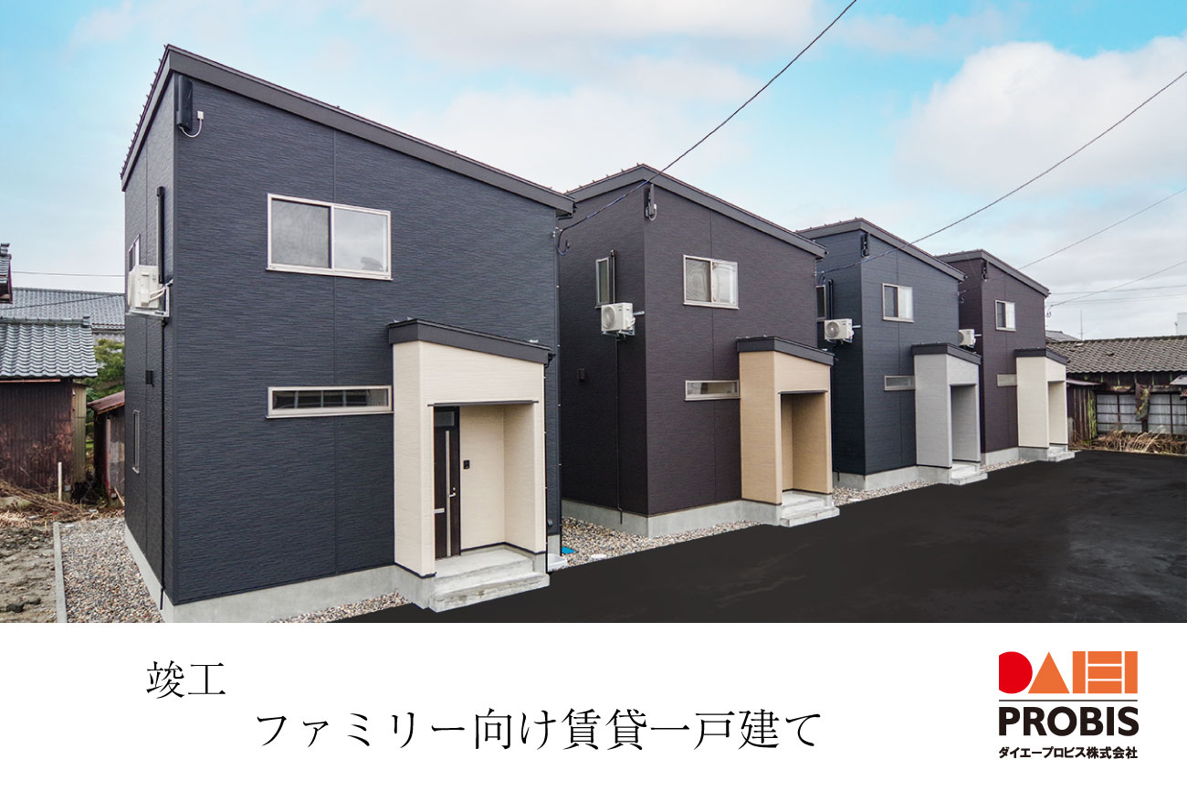 ダイエープロビス 新潟県 資産活用 アパート経営 アパート建設