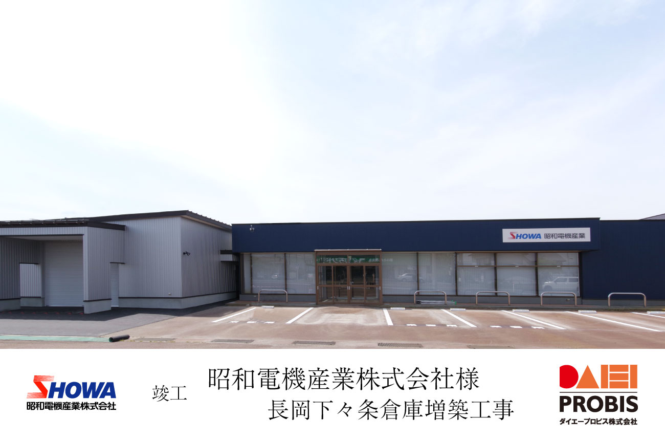 竣工 昭和電産業株式会社様 下々条倉庫増築工事 | ダイエープロ
