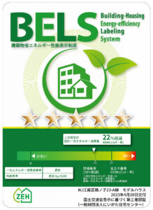 江南区鵜ノ子ZEH対応