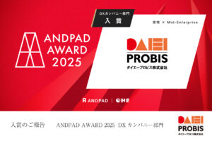ANDPAD-AWARD-2025-入賞のお知らせ