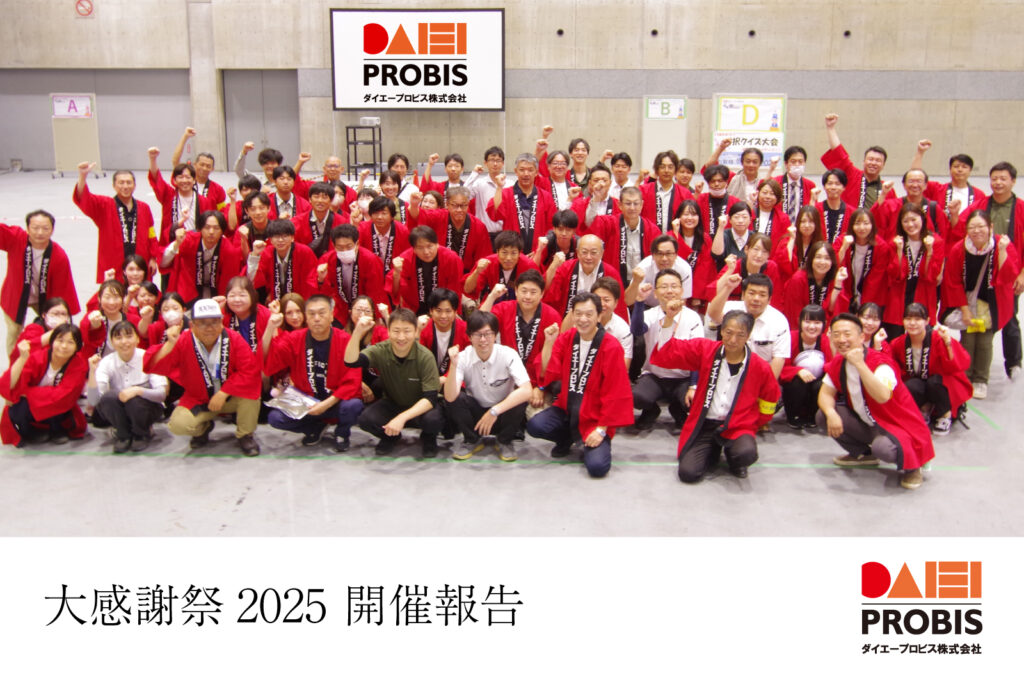 大感謝祭2025開催報告