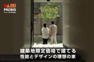 社有地限定価格でお得に家づくりできるキャンペーン